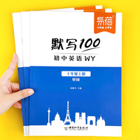【易蓓】默写100初中英语单词外研版七八九年级上下册初中英语词汇短语大全手册初一二三单词句子翻译专项训作业本同步练习默写本