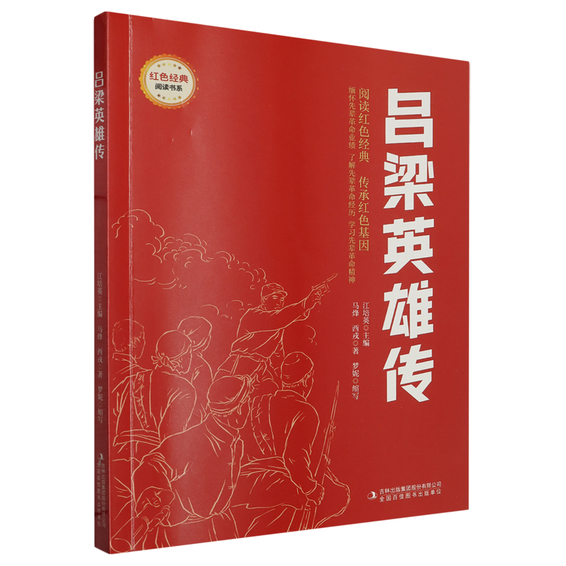 BK吕梁英雄传-红色经典