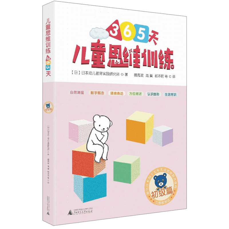 BK365天儿童思维训练(初级篇共4册)