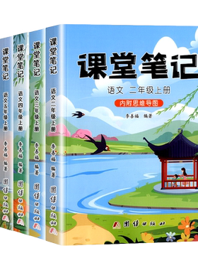 含课本原文】26课堂笔记人教版