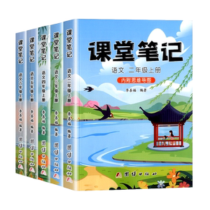 2025新版学霸课堂笔记一二三四五六年级上下册语文数学英语人教版小学随堂课本同步讲解教材全解读书贴状元大七彩黄冈辅导资料预习