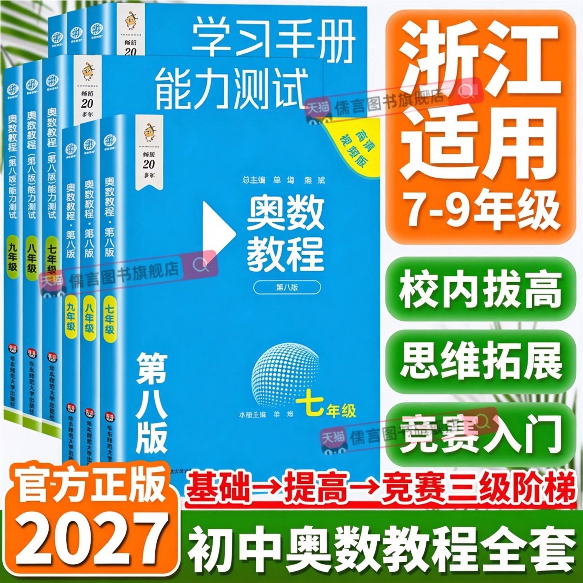 2027初中奥数教程全套七八九年级图片