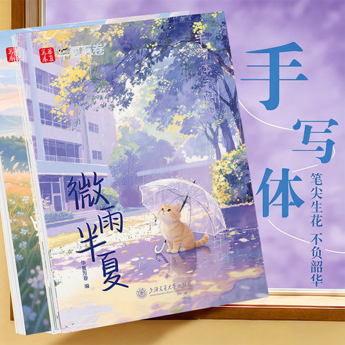 入门静心练字本华夏万卷手写体
