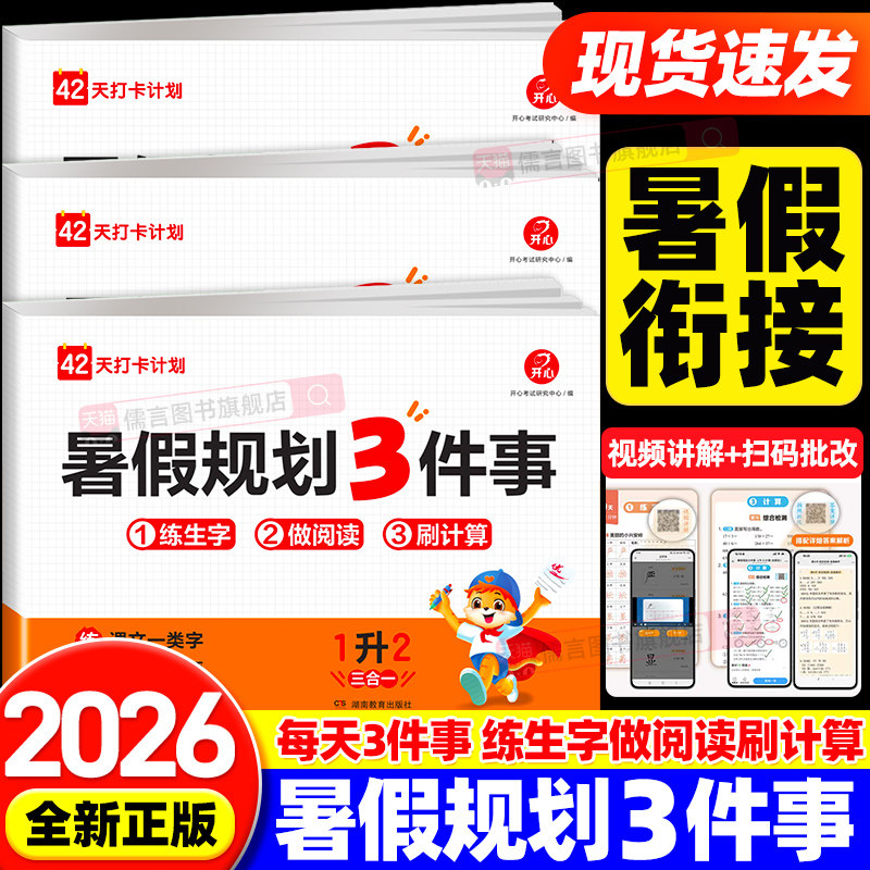 开心小学生暑假规划3件事一升二升三升四一二三年级暑假作业训练语文数学生字阅读计算三合一复习预习预备新学期默写计算阅读理解