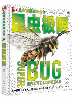BKDK儿童极限百科全书--昆虫极限