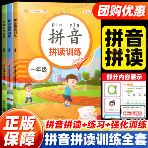 拼音拼读训练书一年级人教版
