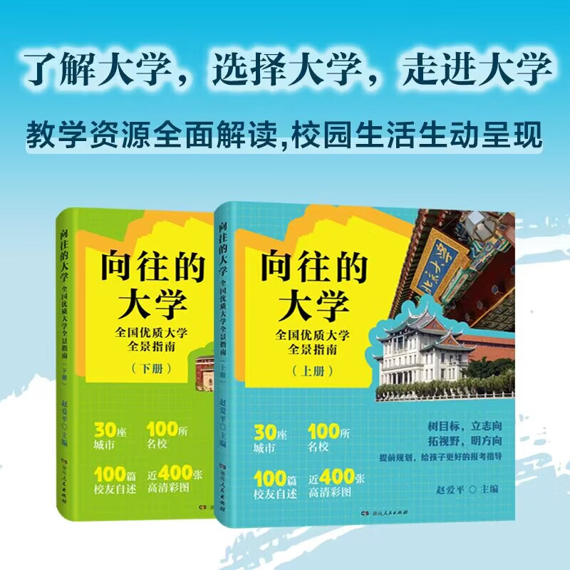 向往的大学上下册正版保障