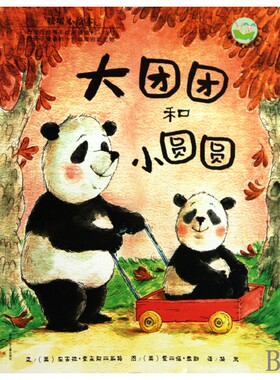 BK大团团和小圆圆(暖暖心绘本)/儿童心灵成长图画书系