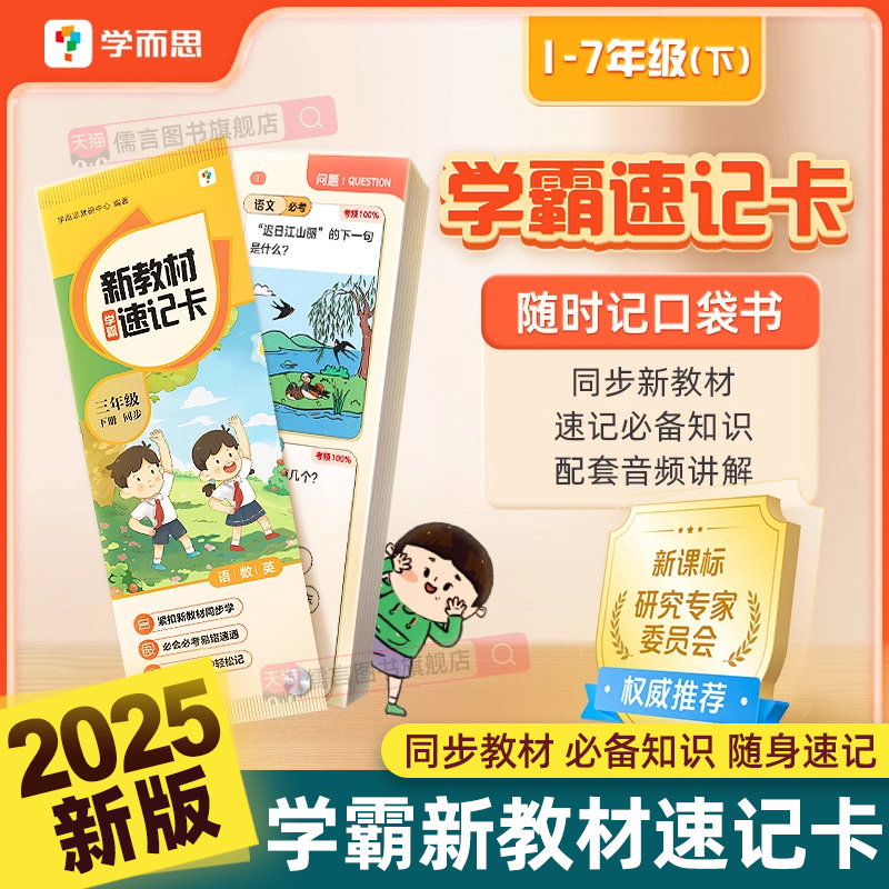 学而思新教材学霸速记卡小学初中