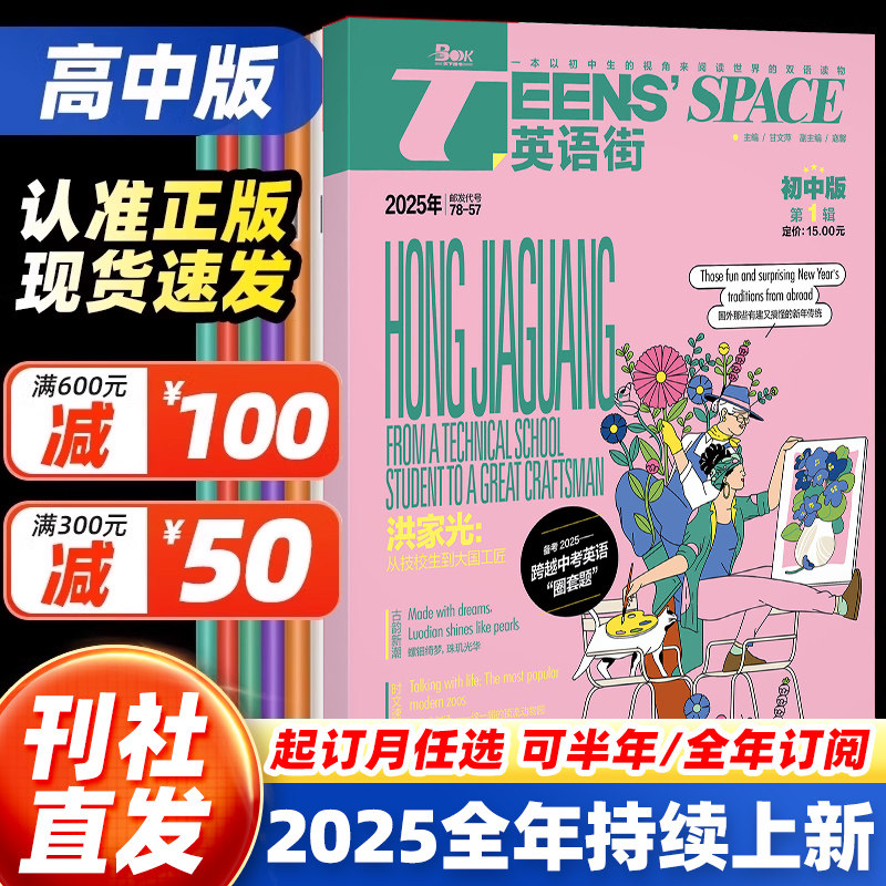 英语街初中版杂志2025年1月2024年1-12月现货(全年/半年订阅)课堂内外