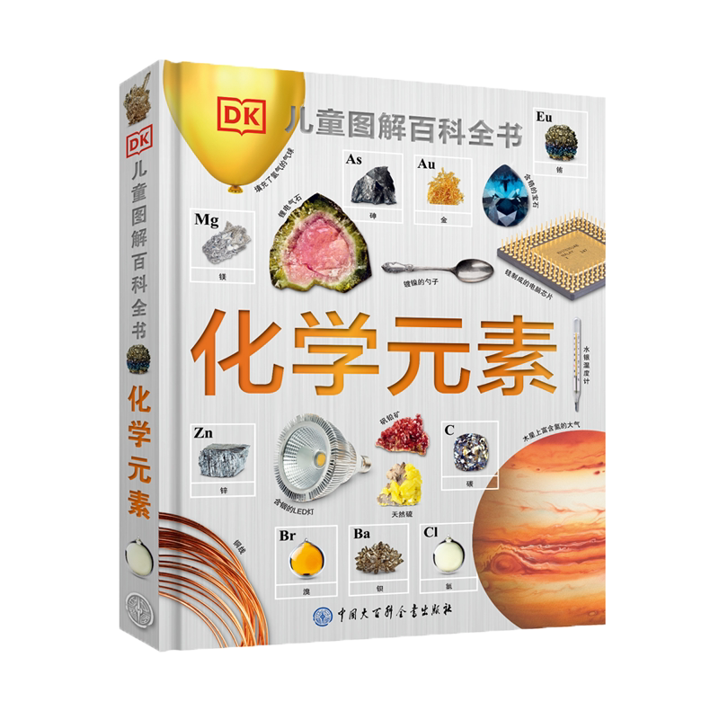 BKDK儿童图解百科全书--化学元素