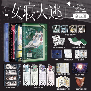 新锐青春作者火茶无限流代表作品女性群像寝室合作打怪惊险逃生新增番外折页海上生存游记畅销实体书青春文学 女寝大逃亡1