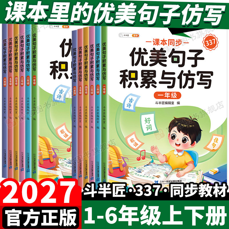 2027斗半匠优美句子积累与仿写