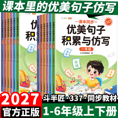 2027斗半匠优美句子积累与仿写