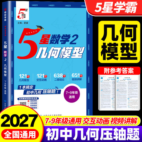【几何模型】学霸专项团购优惠