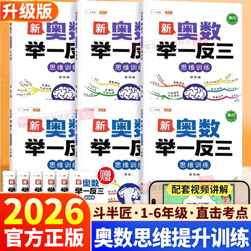 2026版斗半匠数学奥数举一反三