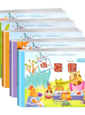 嗨暑假托升小暑假作业小升中衔接