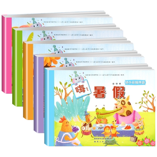 嗨暑假托升小暑假作业小升中幼小衔接拼音中升大整合教材大升学前幼儿园小班中班大班全套暑期培训班辅导书语文数学3-6岁儿童启蒙