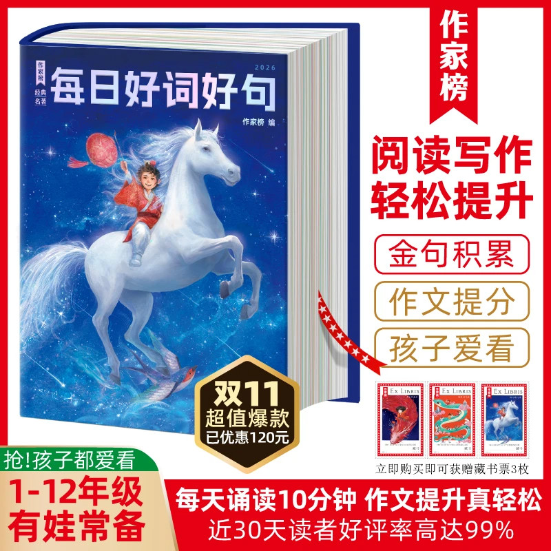【抖音同款】2025年新款日历蛇年书每日好词好句名句作家榜浓缩3000多年古人智慧!410多条千古金句378幅读懂中国古人思想精华智慧