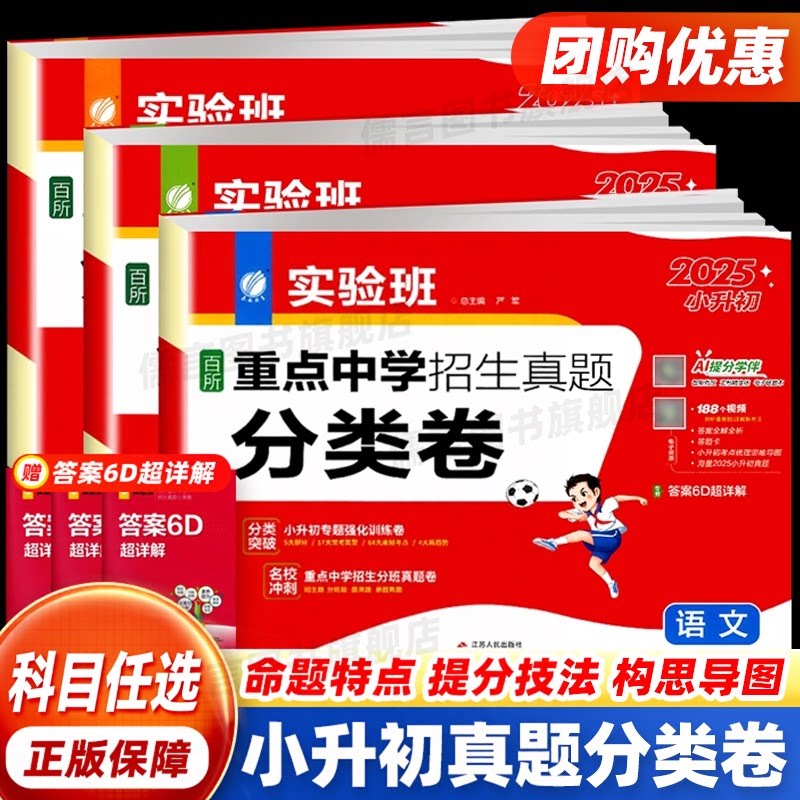 实验班小升初真题分类卷