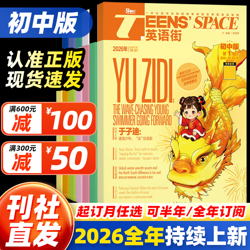【全年订阅】英语街初中版杂志2026年10月11月12月1-2-3-4-5-6-7-8-9月课堂内外中学生七八九年级考试中英双语英语阅读学习作文