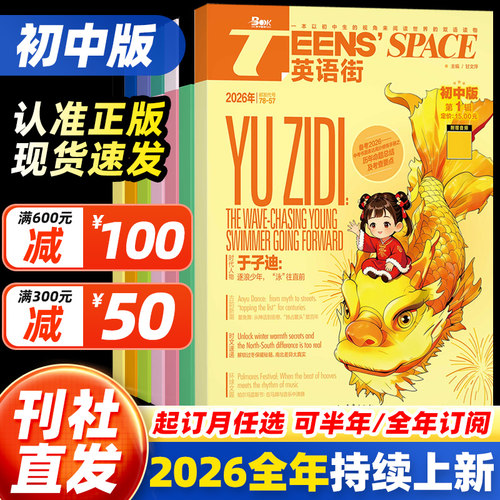 英语街初中版杂志1-12月