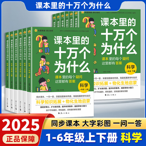 课本里的十万个为什么科学