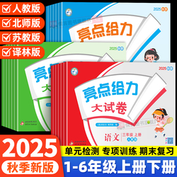 2025新版1-6年级亮点给力大试卷