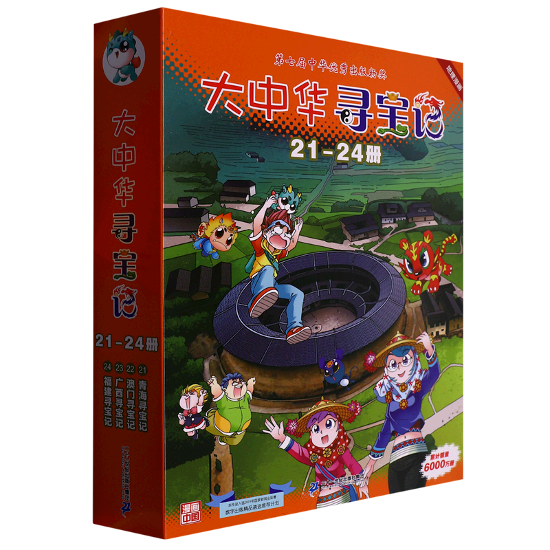 大中华寻宝记(21-24册)