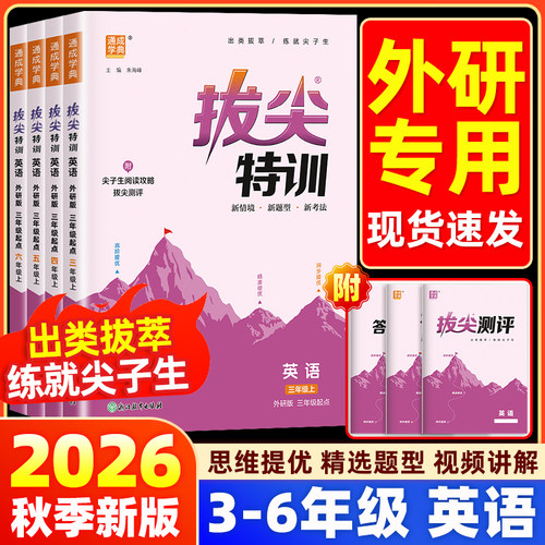【英语外研】团购优惠26秋新版