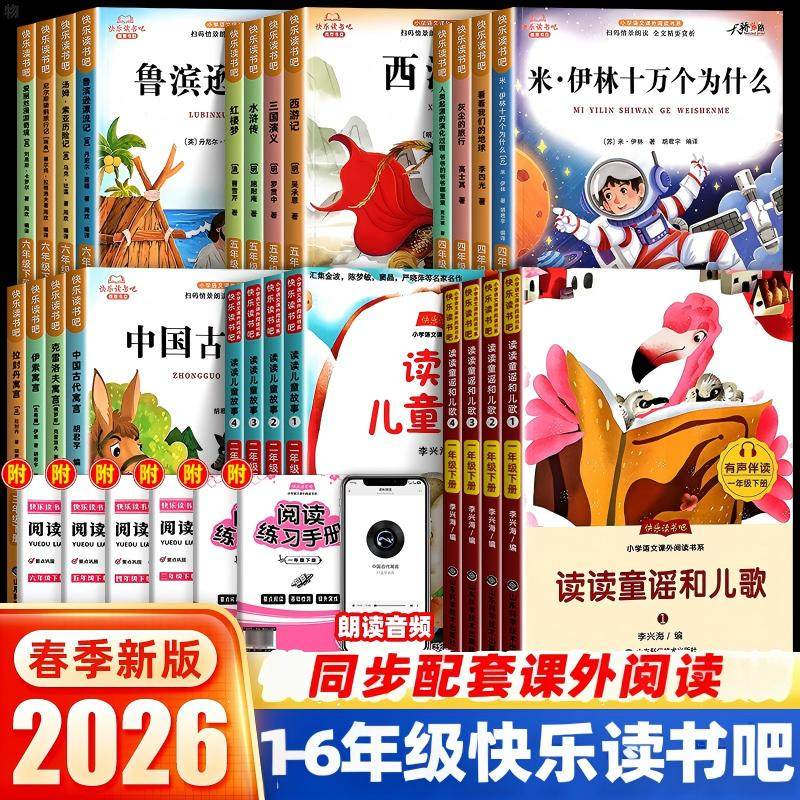 快乐读书吧一二三四五六年级上册下册和大人一起读稻草人一千零一夜爱的教育中国古代神话小学生阅读书籍暑假必读书假期课外书读物