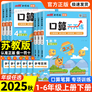 竖式 2025优翼口算天天练小学一二三四五六年级上册数学同步教材专项训练脱式 计算思维同步练习题每日一练甘橙口算天天练 苏教版