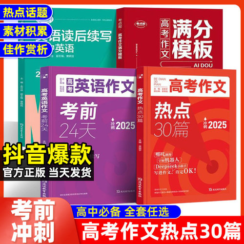 【抖音爆款】高考作文热点30篇