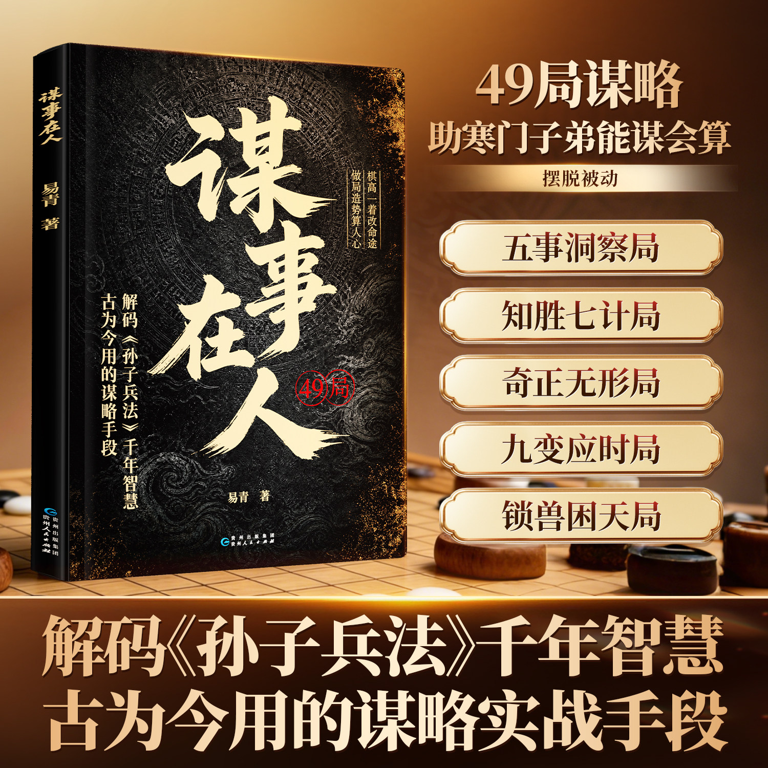 时光学谋事在人正版书籍解码孙子兵法千年智慧古为今用的谋略实战手册49局谋略助寒门子弟摆脱被动轻松破局掌握制胜关键普通人逆袭