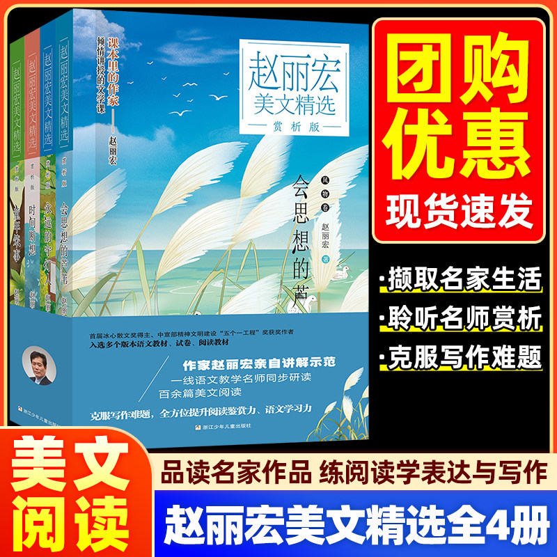 【出版社直发】赵丽宏美文精选赏析版共4册 永远的守灯人/会思想的芦苇/时间断想/童年笨事 课外文学作品书籍 浙江少年儿童出版社,书籍/杂志/报纸,儿童文学,淘宝优惠券,粉丝福利购,淘宝优惠卷