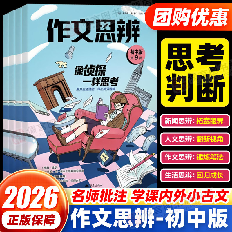 作文思辨初中版杂志2026年全年半年订阅初一初二初中生中考语文高考满分作文青少年思维锻炼聚焦时代热点素材课本思辨读写图片