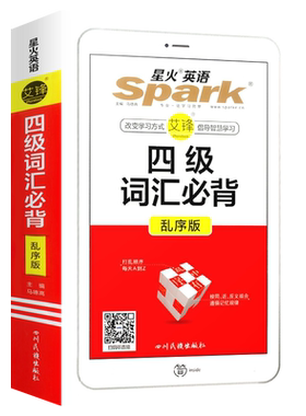 星火英语四级词汇必背乱序版