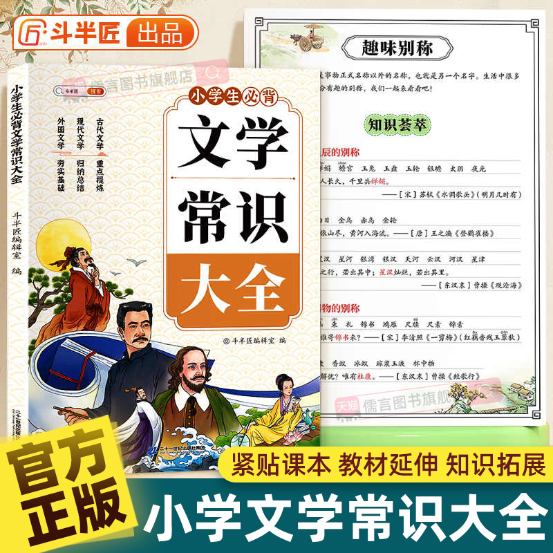 斗半匠小学生必背文学常识大全正版彩图人教版小学生初中小升初语文课本中国古代文学常识题库思维导图积累古诗文一本全中小学正版