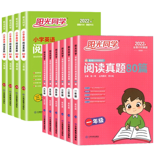 2026春新版阳光同学阅读真题80篇彩虹版蓝天版一二三四五六年级上下册人教版小学语文英语阅读理解专项训练书课外强化同步素养测试