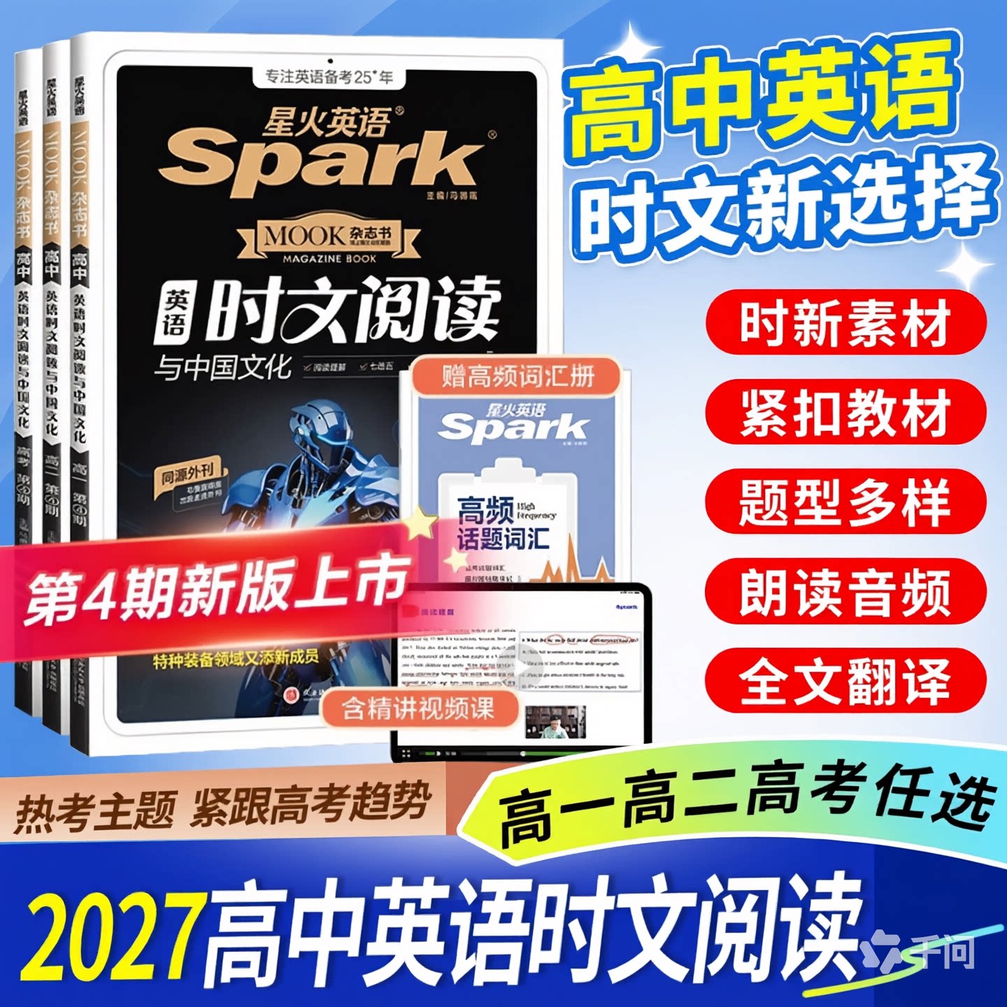 星火英语高中英语时文阅读
