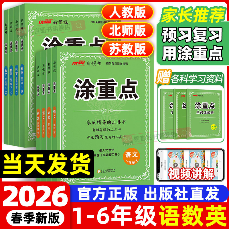 2026春2025秋新领程涂重点小学