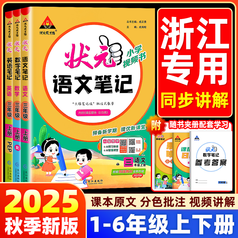 【状元笔记】25秋新版当天发货