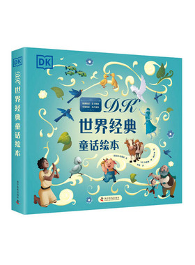 BKDK世界经典童话绘本(中英双语共6册)
