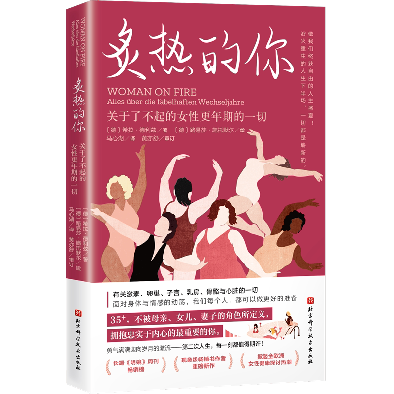 BK炙热的你 ——关于了不起的女性更年期的一切