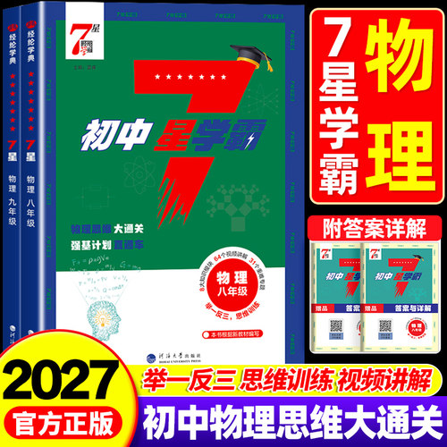 【7星学霸】当天发货破损包赔