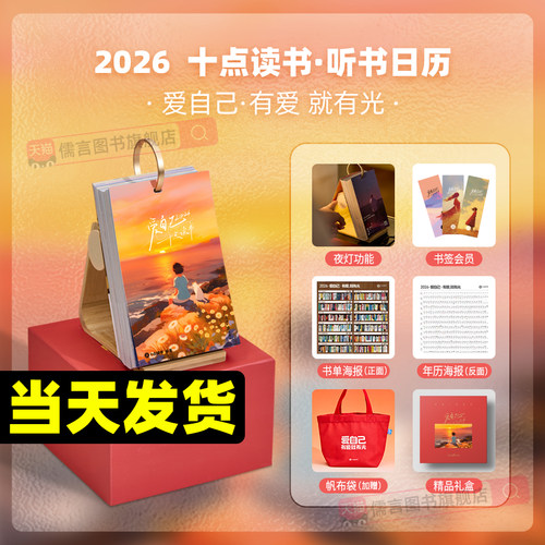 十点读书日历2026年爱自己红+蓝