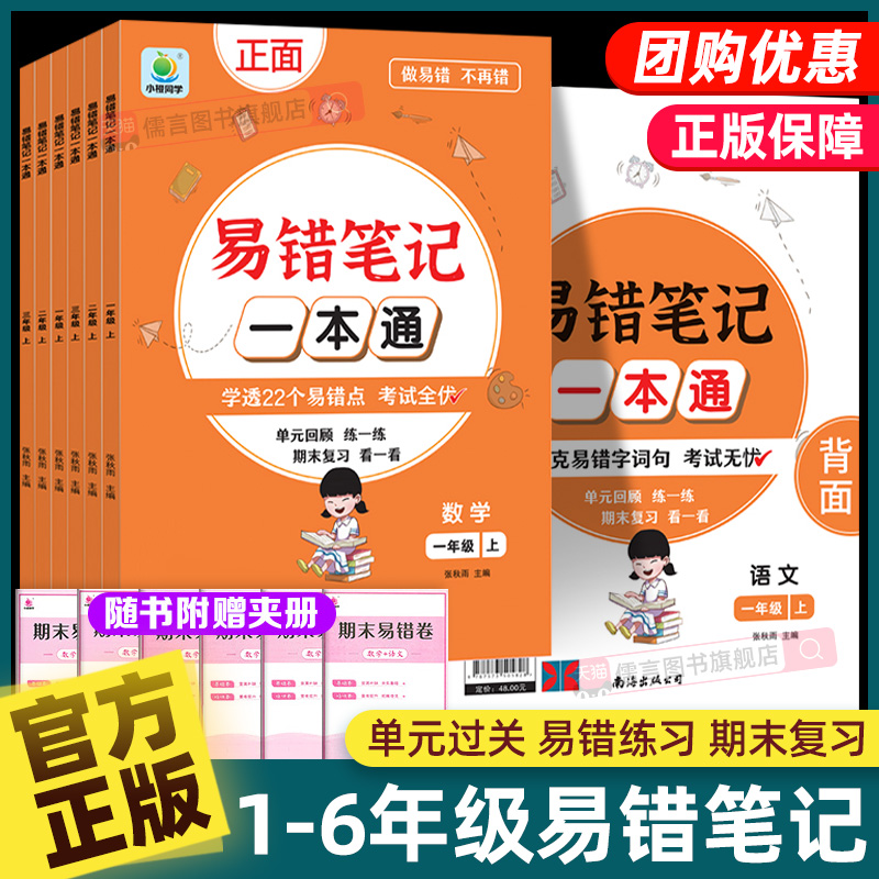 小橙同学易错笔记一本通
