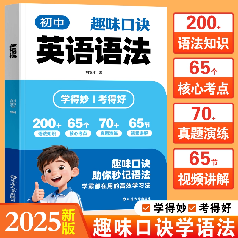 【抖音同款】初中趣味口诀英语语法初中英语语法全解中考英语语法大全知识点初中初一初二初三英语语法专项训练书籍畅销书排行榜