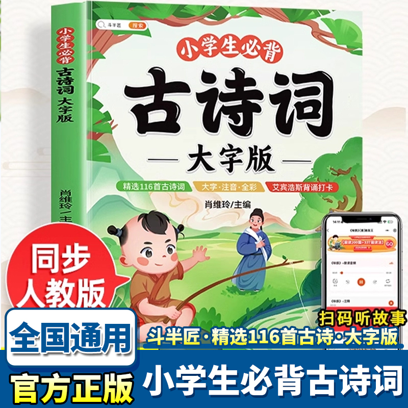 26斗半匠小学生必背小古文大字版