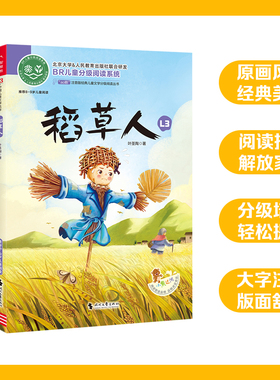 BKao鹅注音版 稻草人